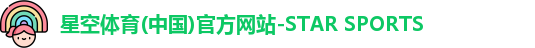 星空体育